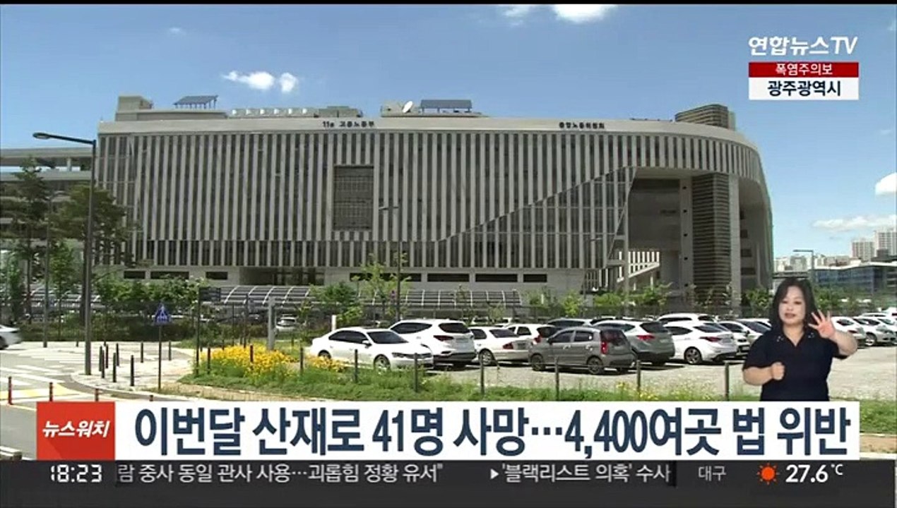 이번달 산재로 41명 사망…4,400여곳 법 위반