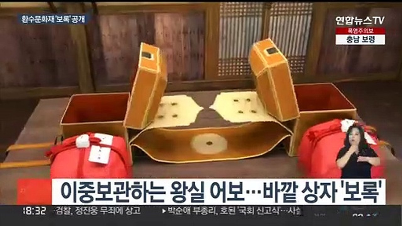 조선 왕실 어보 담는 귀한 상자 '보록', 고국 품으로