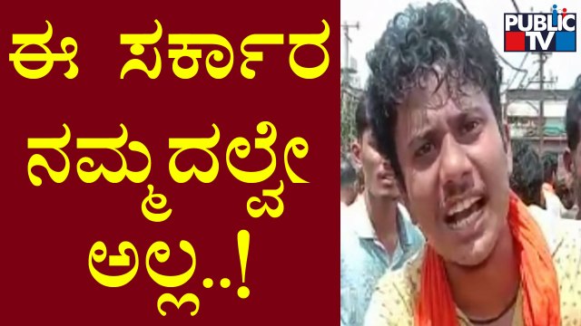 ಸರ್ಕಾರದ ವಿರುದ್ಧ ಸಿಡಿದೆದ್ದ ಬಿಜೆಪಿ ಕಾರ್ಯಕರ್ತರು | Praveen Nettaru Case