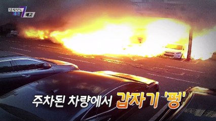 '전기차 화재 사고'의 진실_탐사보도 세븐 205회 예고 TV CHOSUN 220728 방송