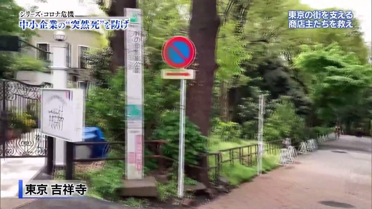 20200503シリーズ  コロナ危機「中小企業の“突然死”を防げ」BS1スペシャル