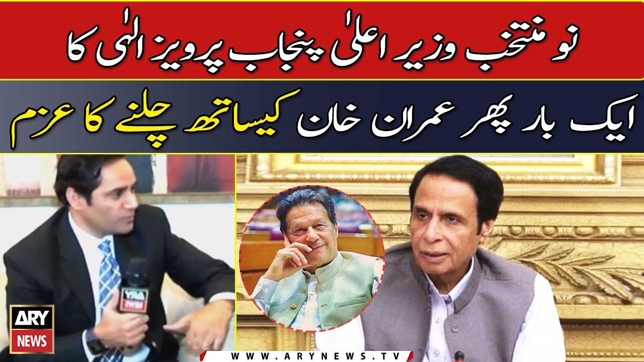 If Imran Khan asks to dissolve the Punjab Assembly, I will not take a minute, CM Pervaiz Elahi