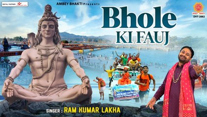 Bhole Ki Fouj || भोले की फौज || DJ Kawad Song 2022 || Ramkumar Lakha | New Video - 2022