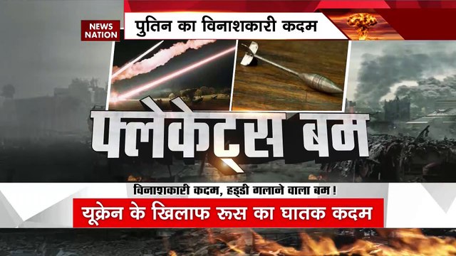 Ukraine Russia War : महायुद्ध में सबसे घातक हमला, आसमान से बरसी मौत... यूक्रेन दहला !