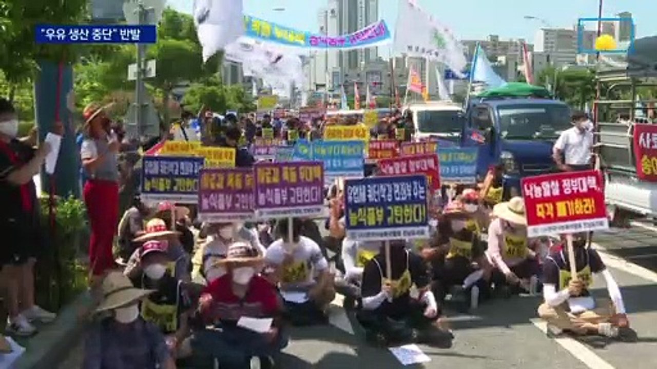 가격 산정 방식 개편에…낙농가 “우유 생산 중단” 반발