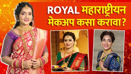Royal महाराष्ट्रीयन मेकअप Tutorial | Royal Maharshtrian Makeup Look