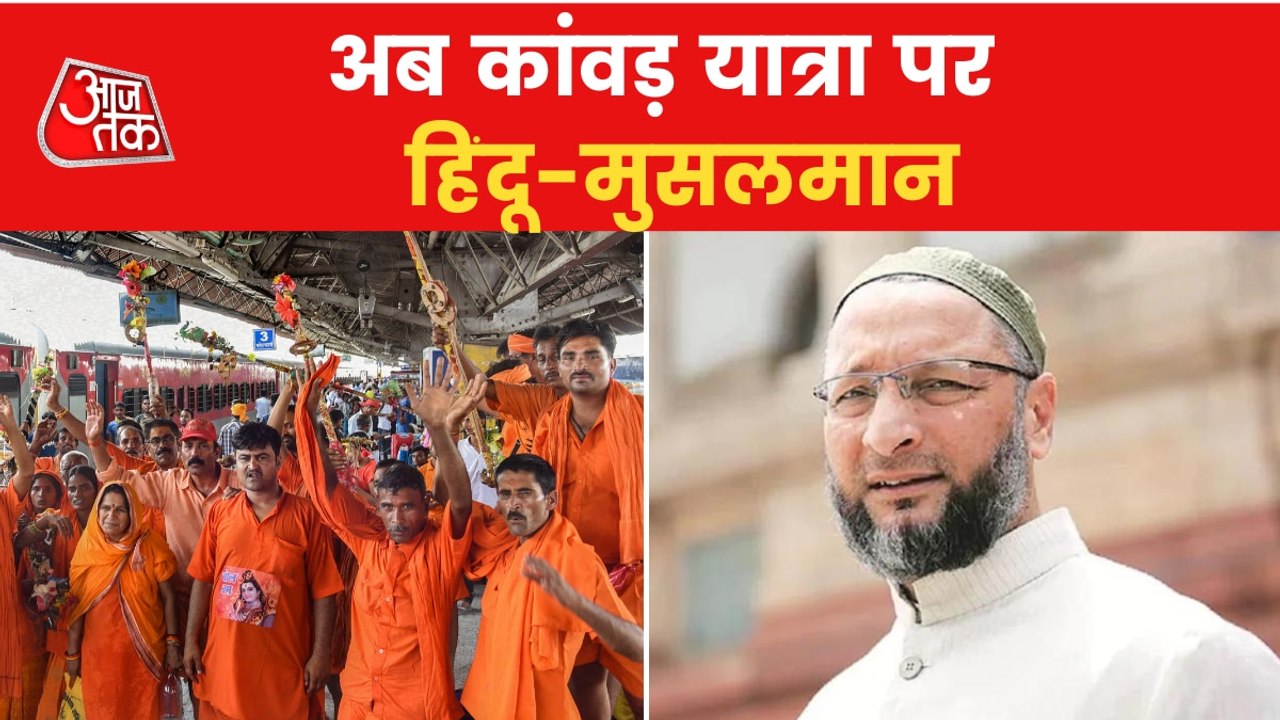 Owaisi raised questions on showering flowers on Kanwariyas