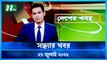 Desher Khobor | 27 July 2022 | NTV News Update | NTV Latest News Update