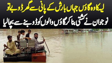 Layyah Ka Village Barish Ke Pani Se Dubne Laga Tu Naujawan Ne Boat Bana Kar Awam Ko Dubne Se Bachaya