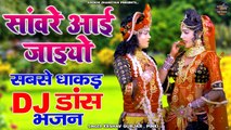 Radha Krishna Bhajan | राधा कृष्णा के इस भजन ने धूम मचा दी वायरल वीडियो | New Jhanki Bhajan 2022