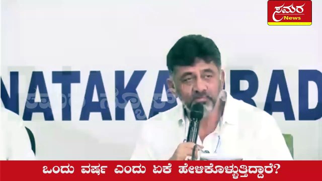 dkshi| dks| dk shivakumar| bjp| corruption government| samara news