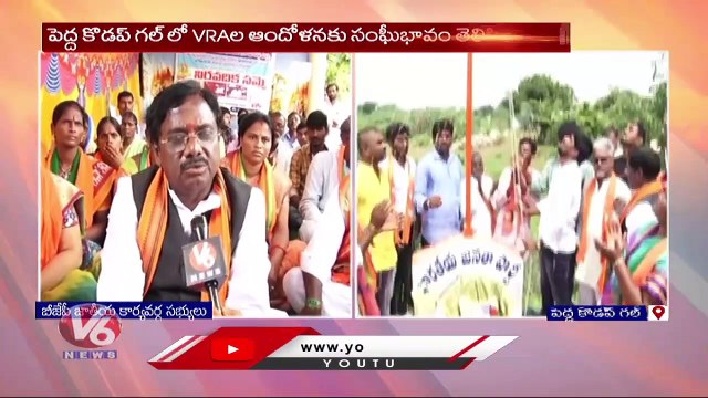 BJP Senior Leader Vivek Venkata Swamy Extends Support To VRAs Dharna In Kamareddy Dist | V6 News