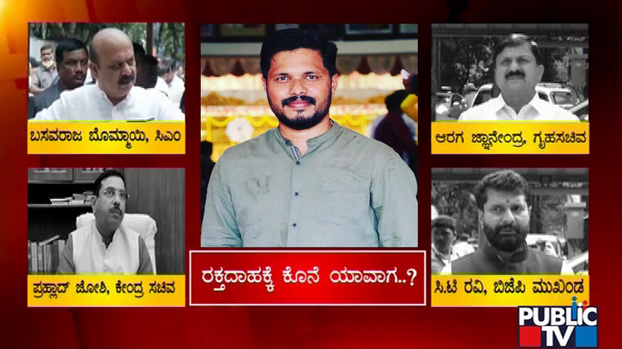 BJP Leaders' Reaction On Praveen Nettaru Case | Public TV