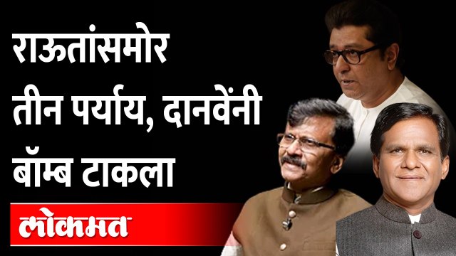 २०१९ ला उद्धव ठाकरेंनी भाजपसोबत काय केलं? | Raosaheb Danve On Sanjay Raut