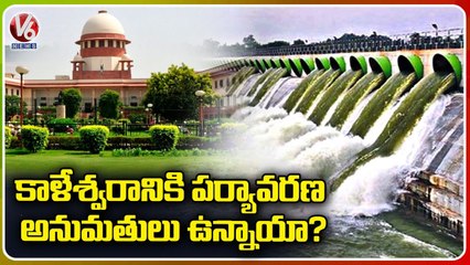 Does Kaleshwaram Project Have Environmental Clearance Says, Supreme Court | V6 News