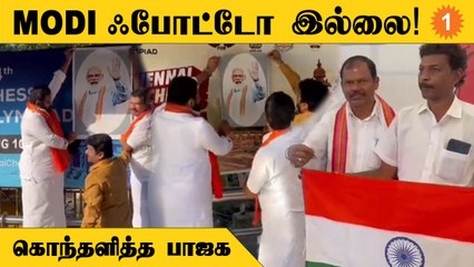 Modi Sticker in Chess Olympiad: புறக்கணிக்கப்படுகிறாரா மோடி?
