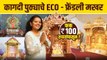पुठ्याचे मखर फक्त 100 रुपयांपासून? | Eco Friendly Ganpati Makhar | Ganpati Decoration Ideas For Home