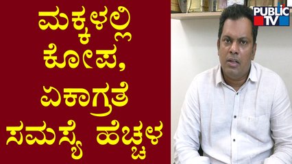 What Is The Reason For Behavioral Change In Children..? | Public TV