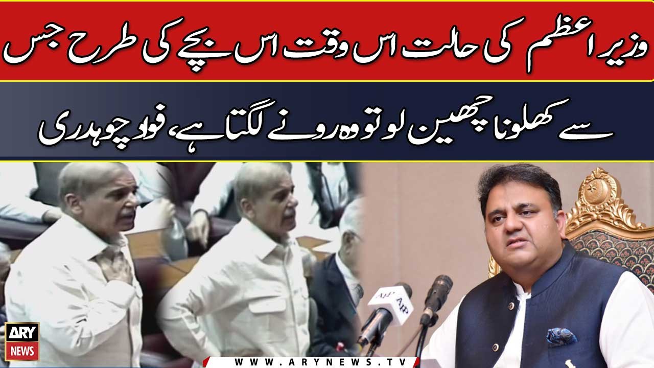 Fawad Chaudhry's reaction on PM Shehbaz Sharif's speech in National Assembly
