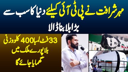 Mehar Sharafat Ne PTI Ke Liye Dunya Ka Sab Se Bara 33 Feet Height Or 400 Kg Wazni Bat Bana Dala