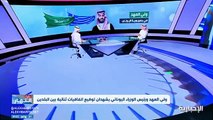 أكاديمي: المملكة حريصة على تنويع علاقاتها الخارجية مع مختلف أطياف المجتمع الدولي