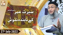 Seerat e Umar R.A Kay Tabinda Naqoosh - Shujauddin Sheikh - 27th July 2022 - ARY Qtv