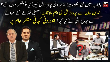 What challenges will Pervaiz Elahi have to face in Punjab???