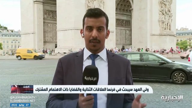 الطاقة تتصدر أبرز الملفات المقرر بحثها خلال زيارة ولي العهد إلى فرنسا