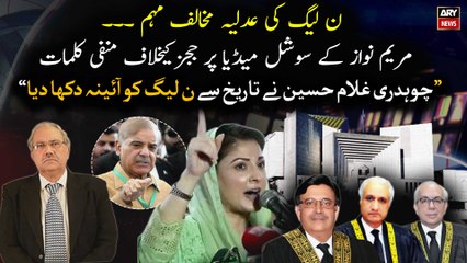 Anti-judiciary campaign by PML-N, What history says? Chaudhry Ghulam Hussain opens up the truth