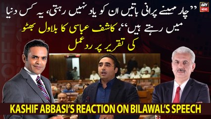 Kashif Abbasi's reaction to Bilawal Bhutto's speech in the NA Session