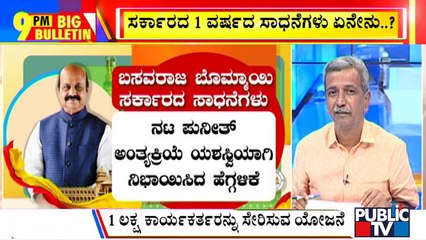 Big Bulletin | BJP Janotsava Program In Doddaballapur Tomorrow | HR Ranganath | July 27, 2022