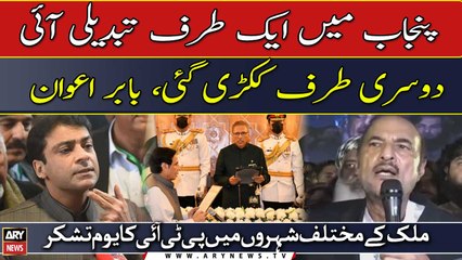 "Punjab Mai Ek Taraf Tabdeeli Ayi Dosri Taraf Kukri Gai," Babar Awan