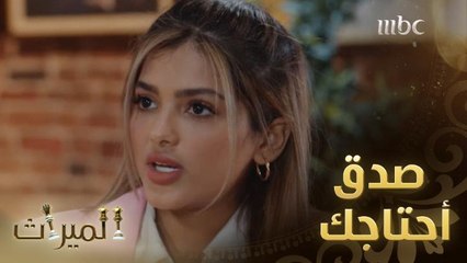 زينة تطلب من آدم أن يكون لها صديقًا