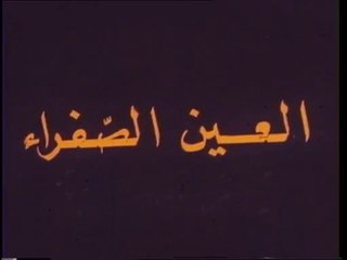 1981 - Ain sefra من حرّاس التراث : عين الصفراء