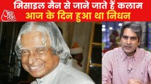 July 27: Dr APJ Abdul Kalam Death Anniversary