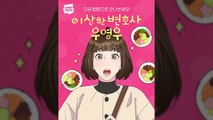 드라마 '이상한 변호사 우영우' 웹툰으로 나왔다 / YTN