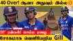 IND vs WI Shubman Gill மழை காரணமாக சதம் அடிக்க தவறவிட்டார் *Cricket