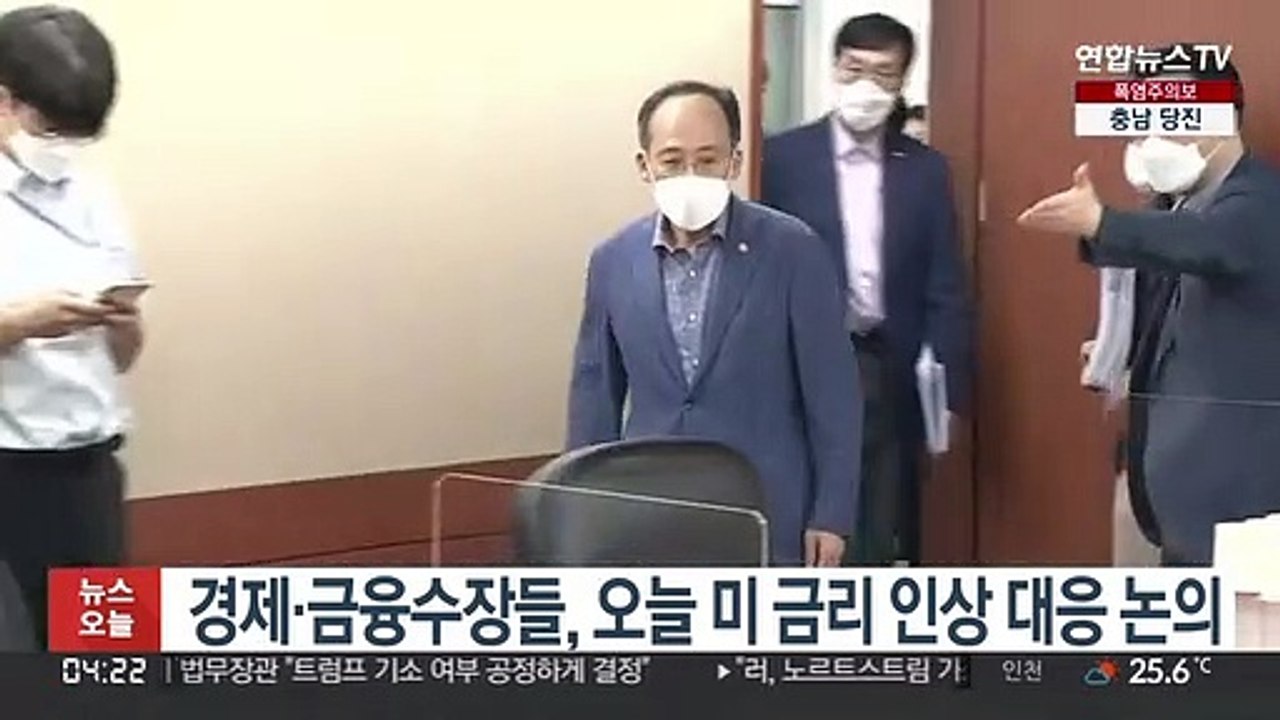 경제·금융수장들, 오늘 미 금리 인상 대응 논의