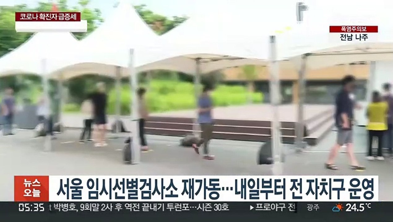 서울 임시선별검사소 재가동…내일부터 전 자치구 운영