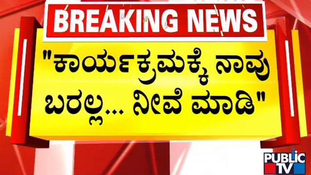 Government Cancels Its Anniversary Celebrations | JP Nadda | CM Basavaraj Bommai | Public TV