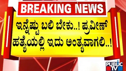 2006ರಲ್ಲಿ ಹತ್ಯೆಯಾದ ರುದ್ರೇಶ್ ಪತ್ನಿಯ ನೋವಿನ ಮಾತು | Praveen Nettaru | Public TV