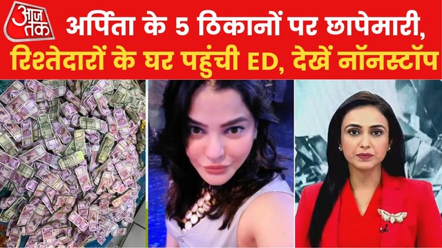 Nonstop: 28 crore recovered from Arpita Mukherjee's house