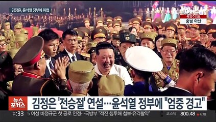 김정은 "군사행동 시도하면 윤석열 정권 전멸될 것"