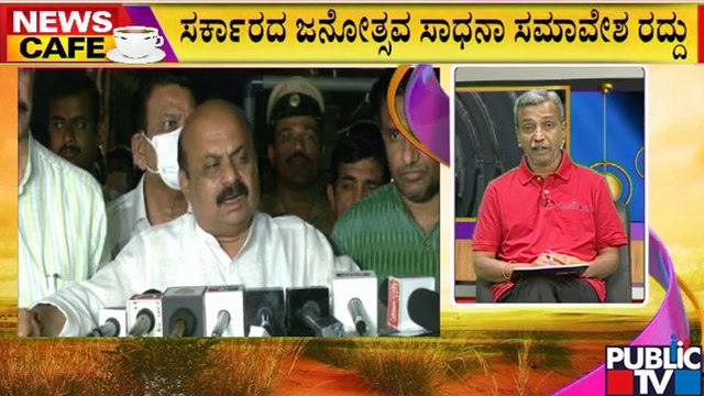 News Cafe | CM Basavaraj Bommai Cancels His Government's Anniversary Programmes | HR Ranganath