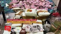 SSC Scam Money Recover: ১৮ ঘণ্টার অপারেশনে ক্লাবটাউন হাইটসের ১৪০০ স্কোয়ার ফিটের ফ্ল্যাট থেকে উদ্ধার হয়েছে ২৭ কোটি ৯০ লক্ষ টাকা। Bangla News