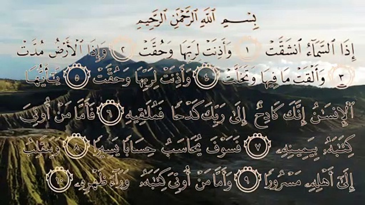 Surah Al-Inshiqaq,bacaan dalam shalat,bacaan dzikir,bacaan Al-Qur'an,tadabbur qur,an,bacaan juzz amma,hafalan juz30,murottal qur'an,bacaan pengusir jin,bacaan pengantar tidur