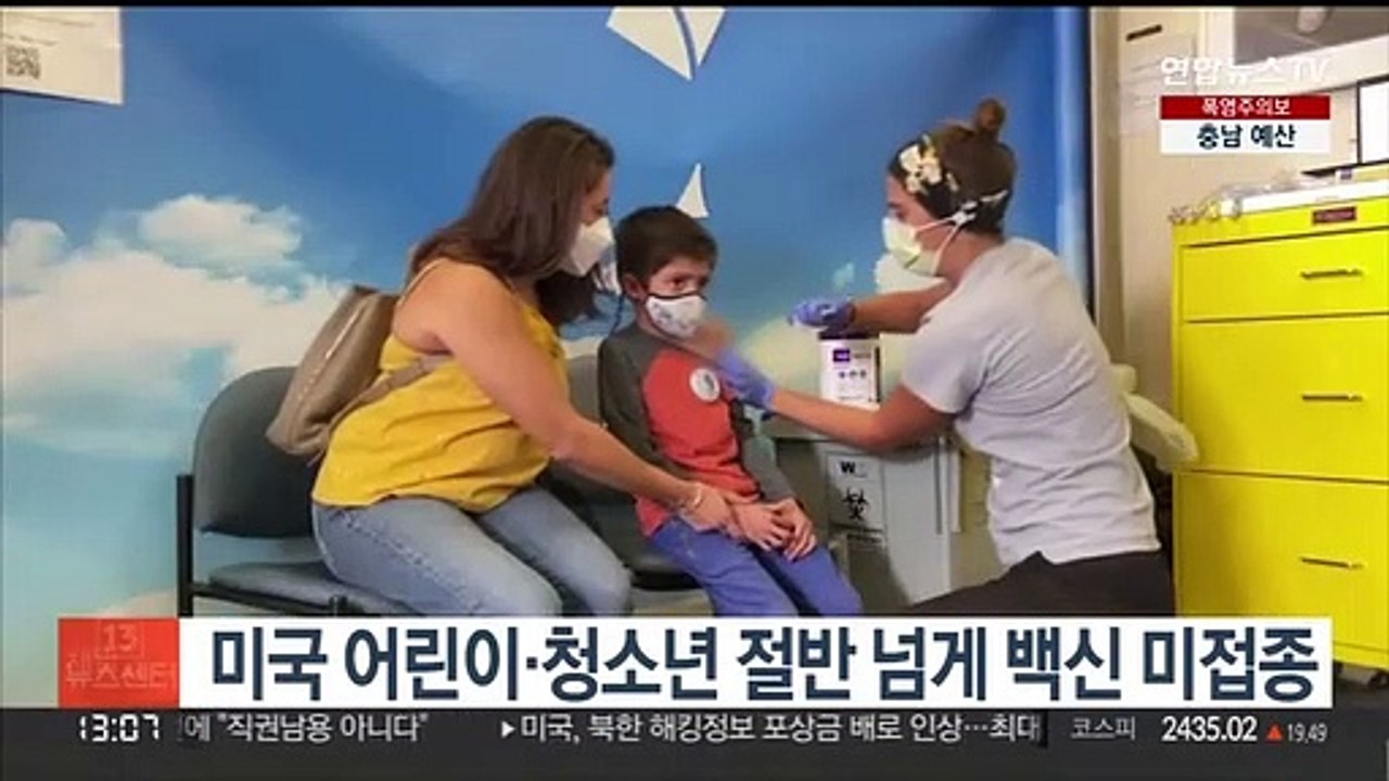 다음달 개학 앞둔 미 어린이·청소년 절반 넘게 백신 미접종