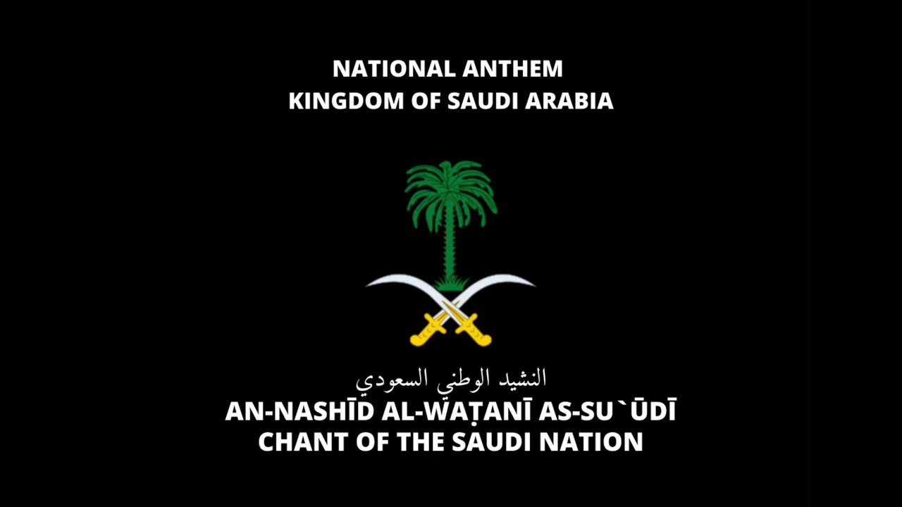 NATIONAL ANTHEM OF SAUDI ARABIA: السلام الملكي | AS-SALĀM AL-MALAKĪ | ROYAL SALUTE