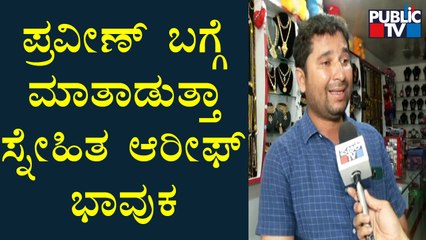 Arif Becomes Emotional Speaking About Praveen Nettaru | Public TV