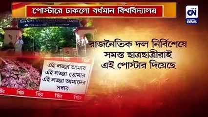 নিয়োগ দুর্নীতির প্রতিবাদ